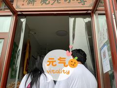 门面-李小老烧饼(常营民族家园店)