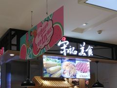 -丽达宋记美食(丽达购物中心店)