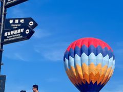 -北戴河碧螺塔海上酒吧公园