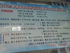 造福大众&nbsp;2015价目表-大同中学游泳