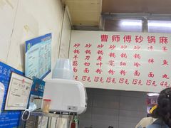 -曹宝林砂锅麻辣烫(星光路店)