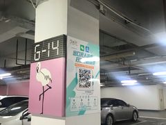 -久光百货-地下停车场