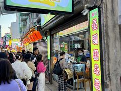 -澳门长洲糯米糍(柯打苏沙街店)