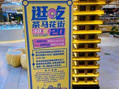 -茶马花街(城西银泰城店)