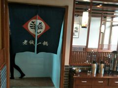 -老诚一锅(共青社店)