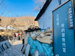 -水峪民俗村