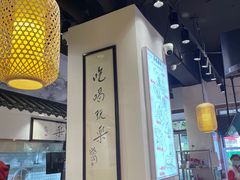 大堂-荔银肠粉·非遗手藝(夫子庙店)