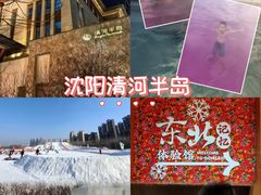 -清河半岛温泉度假酒店