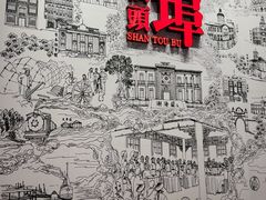 -汕头开埠文化陈列馆