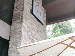 -上楼私房菜(院士路店)