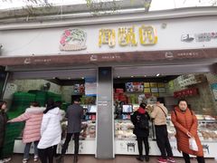 门面-闻酥园(大慈寺店)