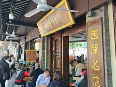 -凌记(泮塘路店)