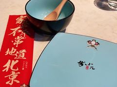 -局气烤鸭·北京菜(德云社店)