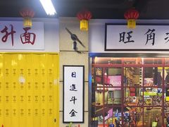 -七爷清汤腩·港式餐厅(金狮广场店)