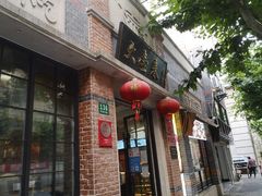 -大壶春生煎(四川中路店)