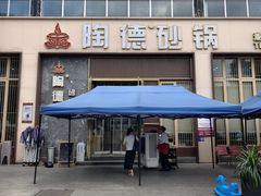 -陶德砂锅居(育才路店)