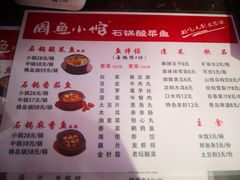 菜单-周鱼小馆石锅酸菜鱼(活力汇店)