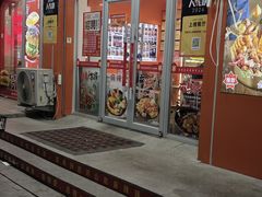 -拌陛河山抚顺麻辣拌(总店)