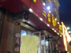 -三番火辣串串香(总店)