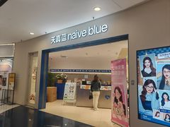 -天真蓝照相馆(上海中山公园龙之梦店)