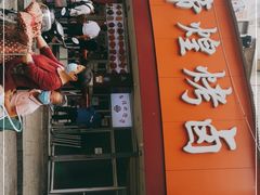 门面-帝煌烤卤(羊子街店)