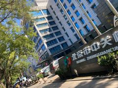 -北京市中关村医院