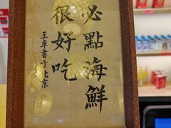 -必点海鲜·海肠捞饭·鲅鱼水饺(滨江道店)