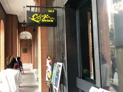 门面-C&R西班牙餐厅