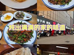 -食鸡公社辣子鸡·潍坊菜·烧烤