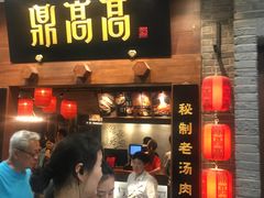 门面-鼎高高陕西美食(龙德广场店)