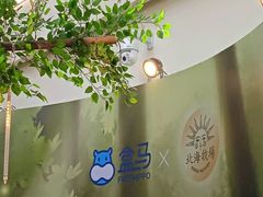 -盒马鲜生(宝地店)