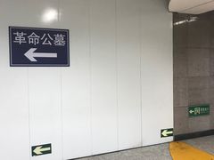 -八宝山(地铁站)