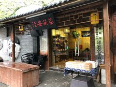 -茯茶镇
