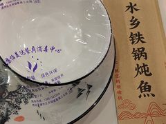 -江湖水乡铁锅炖魚(周庄嘉园店)