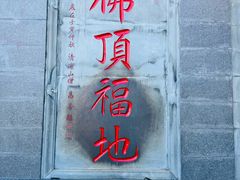 -五台山风景名胜区