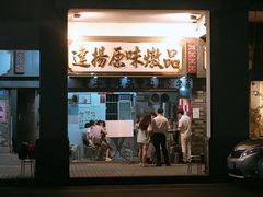 门面-達揚原味燉品(文明路店)