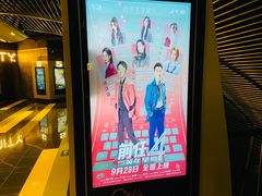 -中影国际影城(东方新天地CINITY店)