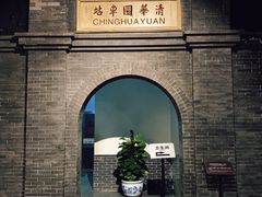 -中国铁道博物馆(正阳门馆)