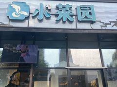 -小菜园新徽菜(无锡人民路红豆店)