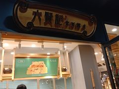 门面-六贤记(文三店)