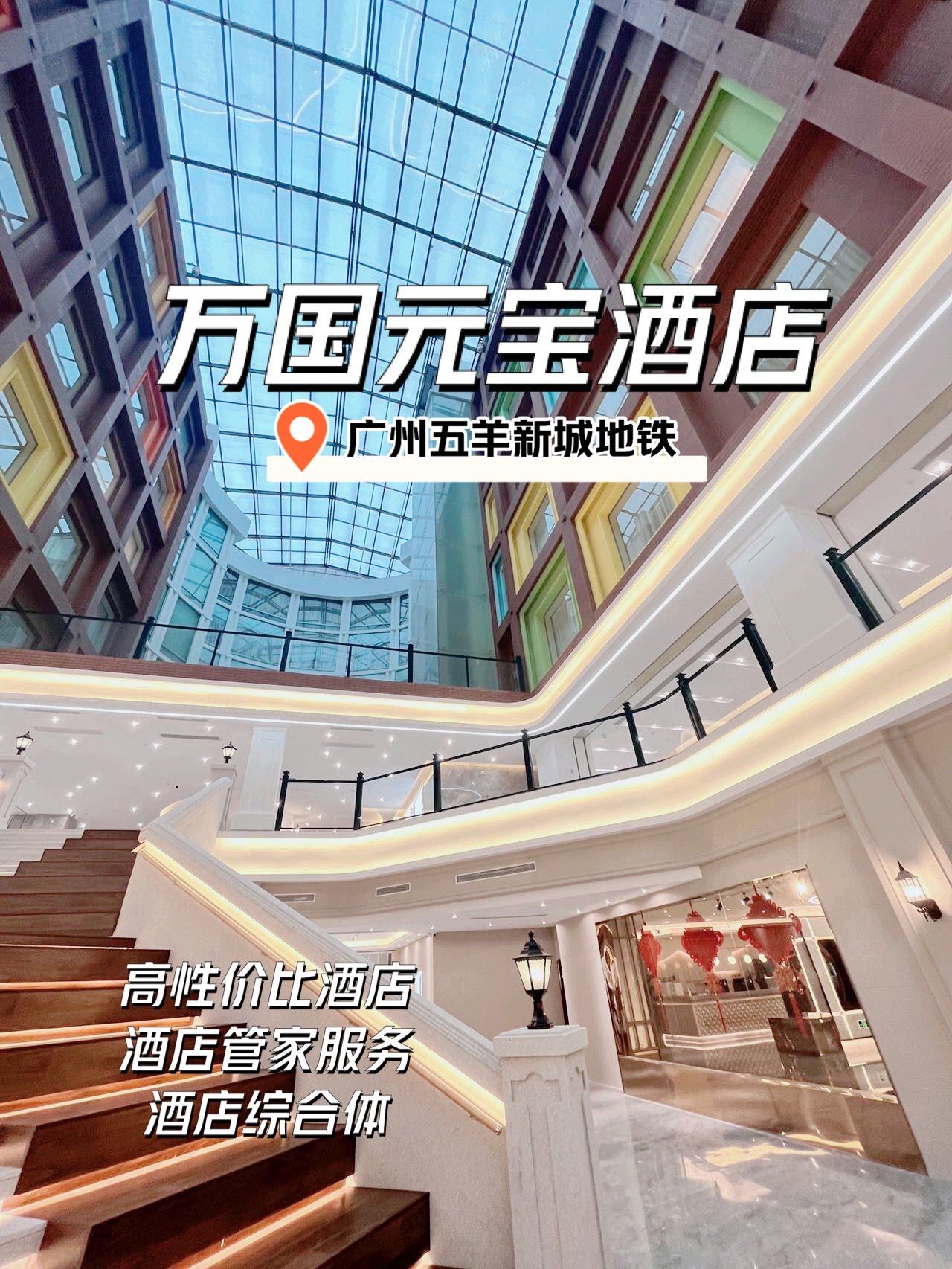 在广州…和男票去了7次的万国元宝酒店,谁懂啊!