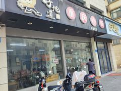 -好地道重庆小面(惠山店)