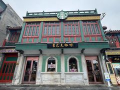 -星巴克臻选(北京前门大街店)