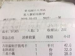 账单-紫光园(吕家营店)