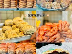 -清真牛街祥云轩门钉肉饼(左家庄店)