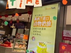 -面包新语(滨湖万达店)
