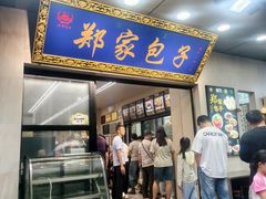 -郑家包子牛肉拉面(尚勤路店)