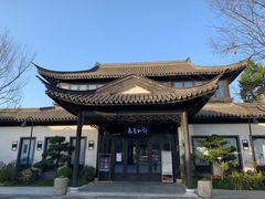 -春色如许·茶食餐厅(桃李春风店)