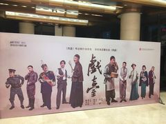 -北京喜剧院