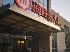 门面-海底捞火锅(万丰桥店)